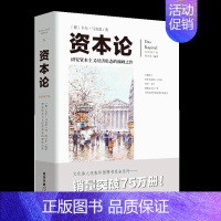 [正版]书资本论文化伟人系列马克思西方经济学哲学原理图解经济形态政治学习富论金融社会经济学调控政治哲学金融书籍书籍