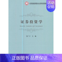 [正版]书籍 证券投资学 焦广才 经济科学出版社 经济 9787514180008