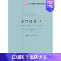 [正版]书籍 证券投资学 焦广才 经济科学出版社 经济 9787514180008
