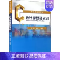[正版]会计学基础实训 孔陇,雒京华 编 会计 经管、励志 经济科学出版社 图书
