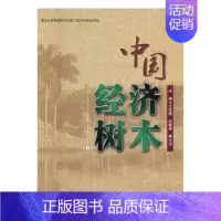 [正版] 中国经济树木:6 东北林业大学出版社 历史学家书籍 江苏书