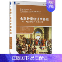 [正版]金融计量经济学基础:工具、概念和资产管理应用 机械工业出版社9787111634584