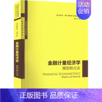 [正版]金融计量经济学:模型和方法奥利弗·林顿书店励志与成功书籍 畅想书