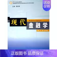 [正版]现代金融学 书 王健 9787801404206 经济 书籍