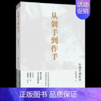 [正版] 从剁手到作手 仓促的句号著 股票期货外汇交易的经典代表著作源于实战归于实战实战操盘 学交易做交易参考著作经