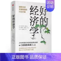 [正版]好的经济学(精)