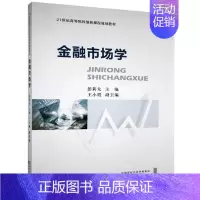 [正版]金融市场学彭莉戈书店经济书籍 畅想书