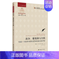 [正版]战争、葡萄酒与关税:1689-1900年间英法贸易的政治经济学:the political economy of