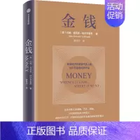 [正版]金钱 制度经济学派代表 加尔布雷思 生动阐述货币与经济危机 揭示世界经济危机的真正原因 货币简史重点版 图书
