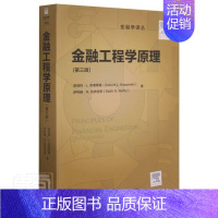 [正版] 金融工程学原理(第3版)/金融学译丛罗伯特·科索斯基书店经济书籍 畅想书