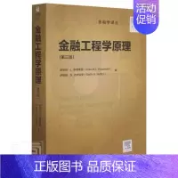 [正版] 金融工程学原理(第3版)/金融学译丛罗伯特·科索斯基书店经济书籍 畅想书
