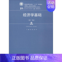 [正版]文轩经济学基础(第2版) 黄倩、秦川 书籍 书店 中国人民大学出版社