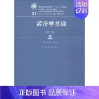 [正版]文轩经济学基础(第2版) 黄倩、秦川 书籍 书店 中国人民大学出版社