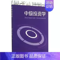 [正版]文轩中级投资学/公共经济与管理投资学系列 杨晔 杨大楷 主编 书籍 书店 复旦大学出版社