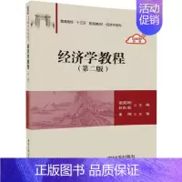[正版]文轩经济学教程 第2版姜国刚,赵东安 主编 书籍 书店 清华大学出版社