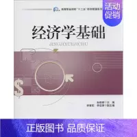 [正版]文轩经济学基础 孙晓荣 编 书籍 书店 中国电力出版社