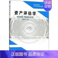 [正版]文轩资产评估学 张彩英 主编 书籍 书店 中国财政经济出版社