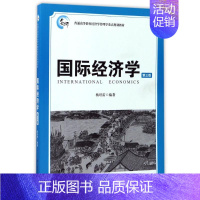 [正版]文轩国际经济学(第3版)/杨培雷 编者:杨培雷 著作 书籍 书店 上海财经大学出版社