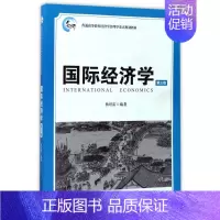 [正版]文轩国际经济学(第3版)/杨培雷 编者:杨培雷 著作 书籍 书店 上海财经大学出版社