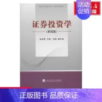 [正版]文轩证券投资学 第4版无 书籍 书店 经济科学出版社