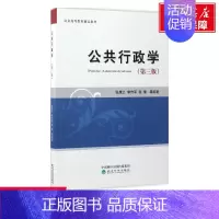 [正版]文轩公共行政学 第3版张康之 等 编著 书籍 书店 经济科学出版社