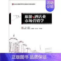 [正版]文轩旅游与酒店业市场营销学/刘明广 刘明广 书籍 书店 经济管理出版社
