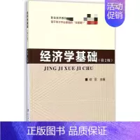 [正版]文轩经济学基础 第2版欧亚 主编 书籍 书店 武汉理工大学出版社
