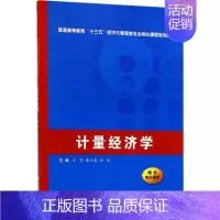 [正版]文轩计量经济学 王芹,康玉泉,田杰 主编 书籍 书店 西安交通大学出版社有限责任公司