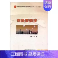 [正版] 市场营销学 马静 书店 经济管理书籍 书 畅想书