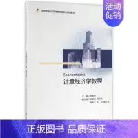 [正版]文轩计量经济学教程 樊丽淑 书籍 书店 浙江大学出版社