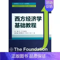 [正版]文轩西方经济学基础教程/王菲 王菲//李庆利 书籍 书店 浙江大学出版社