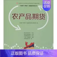 [正版]农产品期货 
