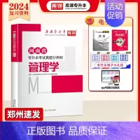 专升本真题分类刷[管理学] 河南省 [正版]库课2025年新版河南专升本英语高数管理学真题经济学专业英语教育学心理学历年