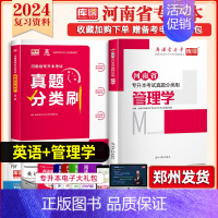 专升本真题分类刷[英语+管理学] 河南省 [正版]库课2025年新版河南专升本英语高数管理学真题经济学专业英语教育学心理