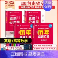 专升本真题分类刷+历年真题[英语+高等数学] 河南省 [正版]库课2025年新版河南专升本英语高数管理学真题经济学专业英