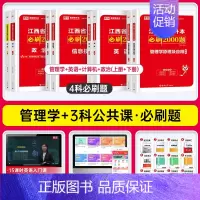[管理+计算机+英语+政治]必刷题 江西省 [正版]库课2025江西专升本必刷2000题专升本复习资料江西省专升本英语政