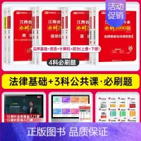 [法律+计算机+英语+政治]必刷题 江西省 [正版]库课2025江西专升本必刷2000题专升本复习资料江西省专升本英语政