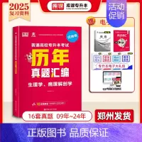 专升本历年真题[生理病理] 河南省 [正版]库课2025年新版河南专升本英语高数管理学真题经济学专业英语教育学心理学历年