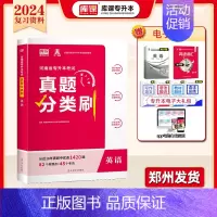 专升本真题分类刷[英语] 河南省 [正版]库课2025年新版河南专升本英语高数管理学真题经济学专业英语教育学心理学历年真