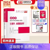 专升本真题分类刷[生理病理] 河南省 [正版]库课2025年新版河南专升本英语高数管理学真题经济学专业英语教育学心理学历