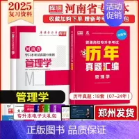 专升本真题分类刷+历年真题[管理学] 河南省 [正版]库课2025年新版河南专升本英语高数管理学真题经济学专业英语教育学