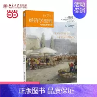 [正版]直营《经济学原理》(第7版)(宏观经济学分册) 曼昆著 北大出版社 书籍
