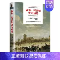 [正版] 就业、利息与货币通论(去梯言系列)曼昆点评版,理解宏观经济政策,西方经济学演 书籍