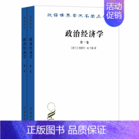 [正版] 政治经济学(汉译名著18) [波兰]奥斯卡·R.兰格 著 商务印书馆 书籍