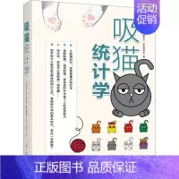 [正版]文轩吸猫统计学 (俄罗斯)弗拉基米尔·萨维利耶夫 广东经济出版社 书籍 书店