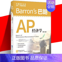 [正版] Barron’s 巴朗AP经济学(第6版) (美)卡克皮尔 雷德尔斯海默 马斯格雷夫 经管励志 经济理论法