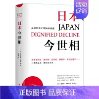 [正版]日本今世相 老无所养,三十不立,核灾难,安倍经济学…从如日中天到体面衰落,安倍遇刺之谜或许就藏在这里 书籍