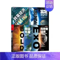 [正版]湛庐套装:指数型组织+共享经济 重构未来商业新模式+创业无畏+富足(经典版) 共4册 企业管理学 经济书籍