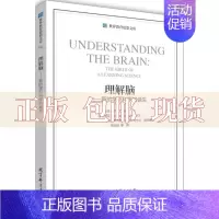 [正版]书世界教育思想文库理解脑新的学习科学的诞生经济合作与发展组织周加仙教育科学出版社