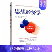 [正版]思想经济学维卡斯·沙书店文学书籍 畅想书